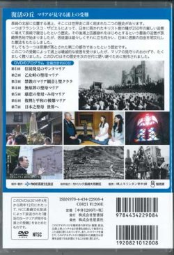 画像2: 復活の丘　マリアが見守る浦上の受難  [DVD]