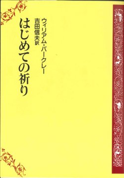 画像1: はじめての祈り ※お取り寄せ品