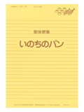 便箋 いのちのパン ※返品不可商品