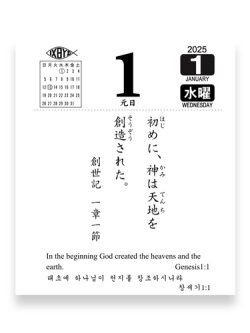 画像2: 日めくりカレンダー　神は愛です 2025　※返品不可商品