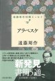 アラベスケ　遠藤周作初期エッセイ ※お取り寄せ品