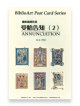 細密画傑作選 受胎告知（２）BiblioArt Post Card Series・ポストカード6枚セット ※返品不可商品