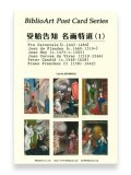 受胎告知 名画特撰（１）BiblioArt Post Card Series・ポストカード6枚セット ※返品不可商品