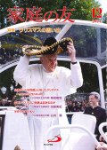 家庭の友（2024年12月号）