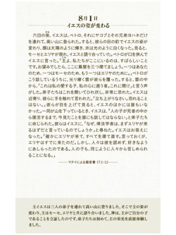 画像2: 日々の黙想 366日で読む聖書※お取り寄せ品