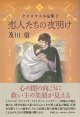 恋人たちの夜明け　クリスマス小品集2  ※お取り寄せ品