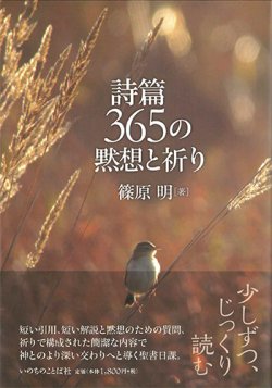 画像1: 詩篇　365の黙想と祈り　※お取り寄せ品