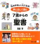 声に出して読む7歳からの聖書  ※お取り寄せ品