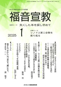 画像1: 福音宣教（2025年1月号）