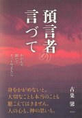 預言者の言づて　かがんで 聴いて そっと生きたら　※お取り寄せ品