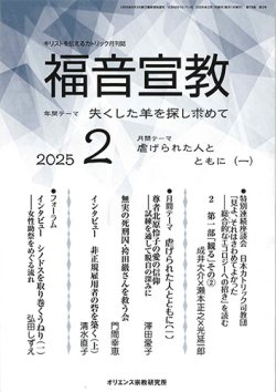 画像1: 福音宣教（2025年2月号）