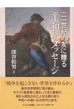 画像1: 二一世紀の友に贈る平和へのメッセージ　※お取り寄せ品