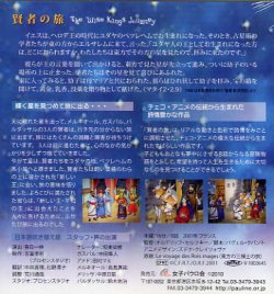 画像2: 賢者の旅 The Wise Kings Journey [DVD]