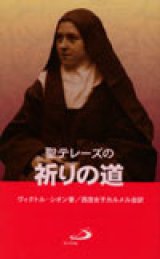 画像: 聖テレーズの祈りの道