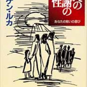 画像: 神への感謝の霊性 あなたの救いの喜び