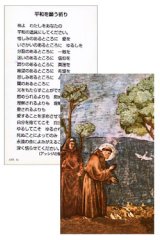 画像: 平和を願う祈りのご絵 (5枚入) ※返品不可商品