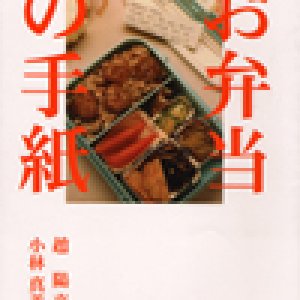 画像: お弁当の手紙