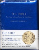 画像: ジッパー・サムインデックスつき聖書 ミニ判／新共同訳旧約聖書続編つき（青）