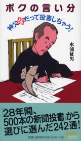 画像: ボクの言い分 神父様だって投書しちゃう！