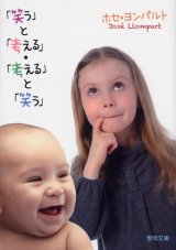 画像: 「笑う」と「考える」・「考える」と「笑う」