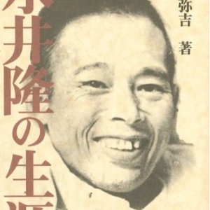 画像: 永井隆の生涯