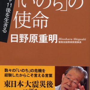 画像: 3.11後を生きる 「いのち」の使命