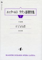 画像: エックハルト ラテン語著作集  小品集