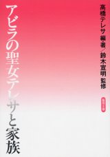 画像: アビラの聖女テレサと家族