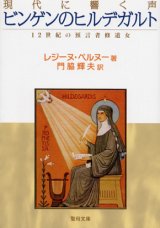 画像: 現代に響く声 ビンゲンのヒルデガルト