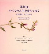 画像: 礼拝はすべての人生を変えてゆく その働き、その大切さ