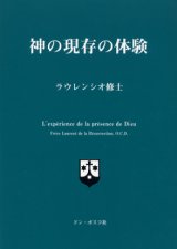 画像: 神の現存の体験