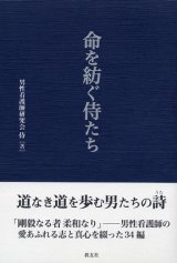 画像: 命を紡ぐ侍たち