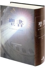 画像: 聖書 原文校訂による口語訳 FB-A5（フランシスコ会聖書研究所訳）