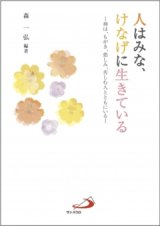 画像: 人はみな、けなげに生きている ―神は、もがき、悲しみ、苦しむ人とともにいる