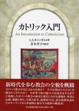 画像: カトリック入門　※お取り寄せ品