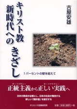 画像: キリスト教新時代へのきざし 1パーセントの壁を超えて