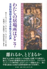 画像: わたしの居場所はどこ? 主体的信仰を求める女性たちの声