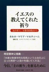 画像: イエスの教えてくれた祈り 「主の祈り」を現代的観点から