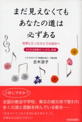 画像: まだ見えなくてもあなたの道は必ずある 世界にたったひとりの自分へ CD付