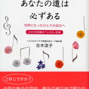 画像: まだ見えなくてもあなたの道は必ずある 世界にたったひとりの自分へ CD付