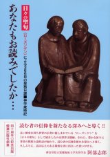 画像: あなたもお読みでしたか… 日々の聖句（ローズンゲン）による366日の聖務日課 神学歳時記 