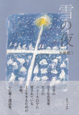 画像: 雪の夜