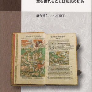 画像: 聖書入門 主を畏れることは知恵の初め