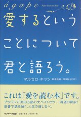 画像: 愛するということについて君と語ろう。