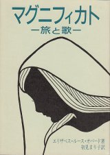 画像: マグニフィカト　旅と歌