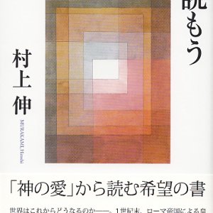 画像: ヨハネの黙示録を読もう