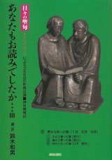 画像: あなたもお読みでしたか…III　夏から秋への暦（７月、８月、９月）