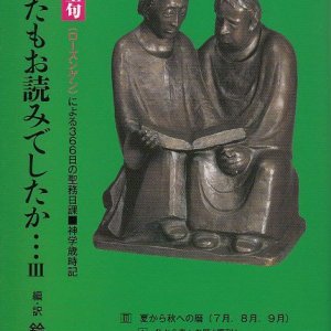 画像: あなたもお読みでしたか…III　夏から秋への暦（７月、８月、９月）