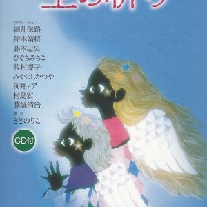 画像: 主の祈り　ＣＤ付