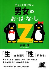 画像: チョット聞けない男女のお・は・な・しＺ